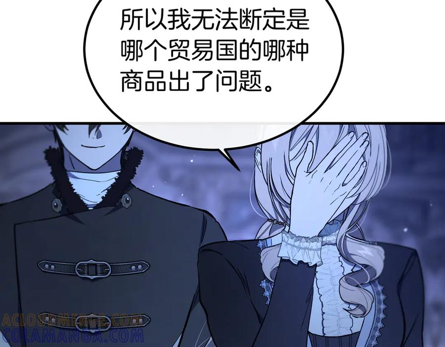 第79话 作为你的共犯 第121页