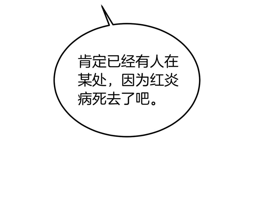 第79话 作为你的共犯 第131页
