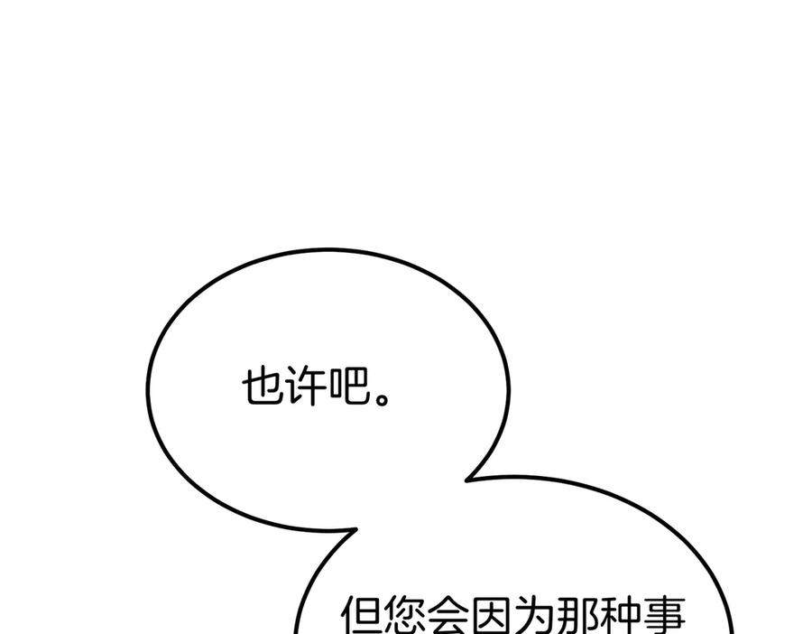 第79话 作为你的共犯 第132页