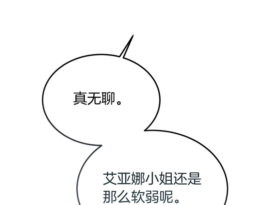 第79话 作为你的共犯 第135页