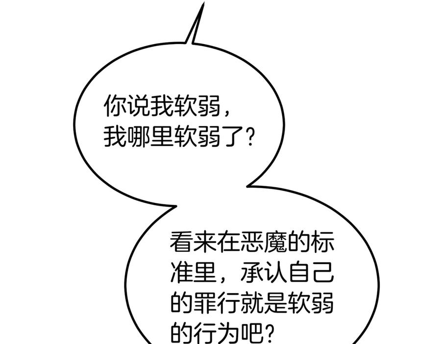 第79话 作为你的共犯 第138页