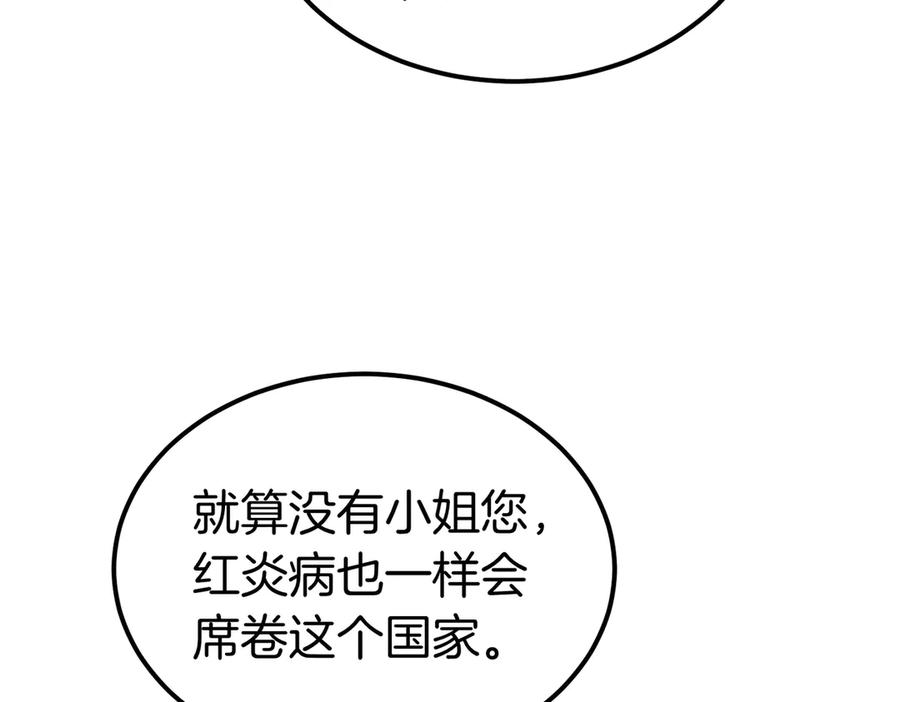 第79话 作为你的共犯 第139页