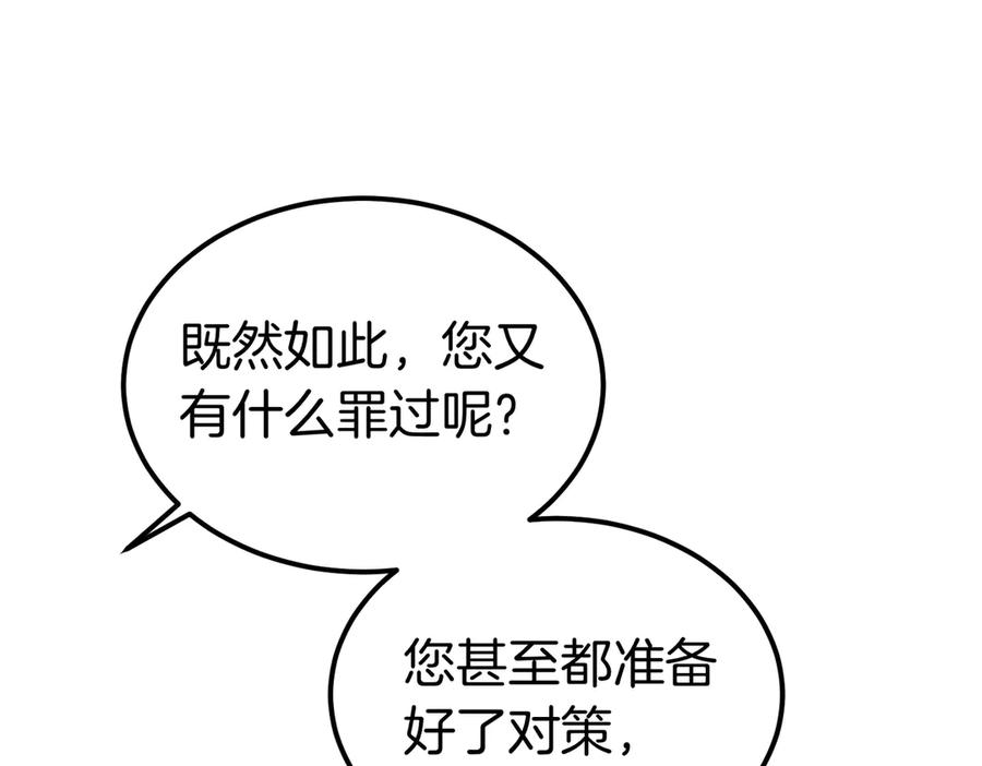 第79话 作为你的共犯 第143页