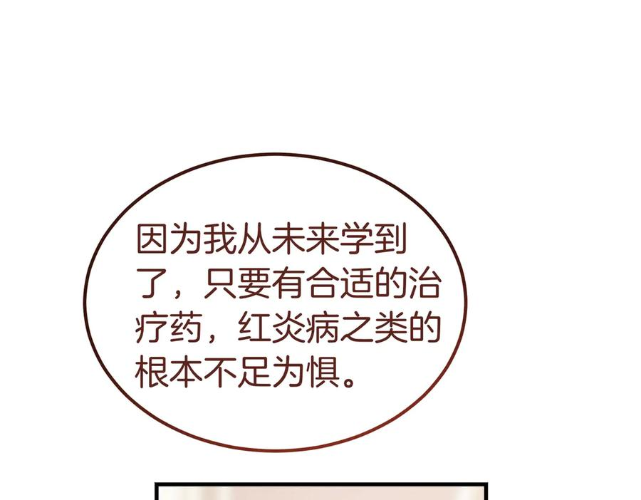 第79话 作为你的共犯 第146页