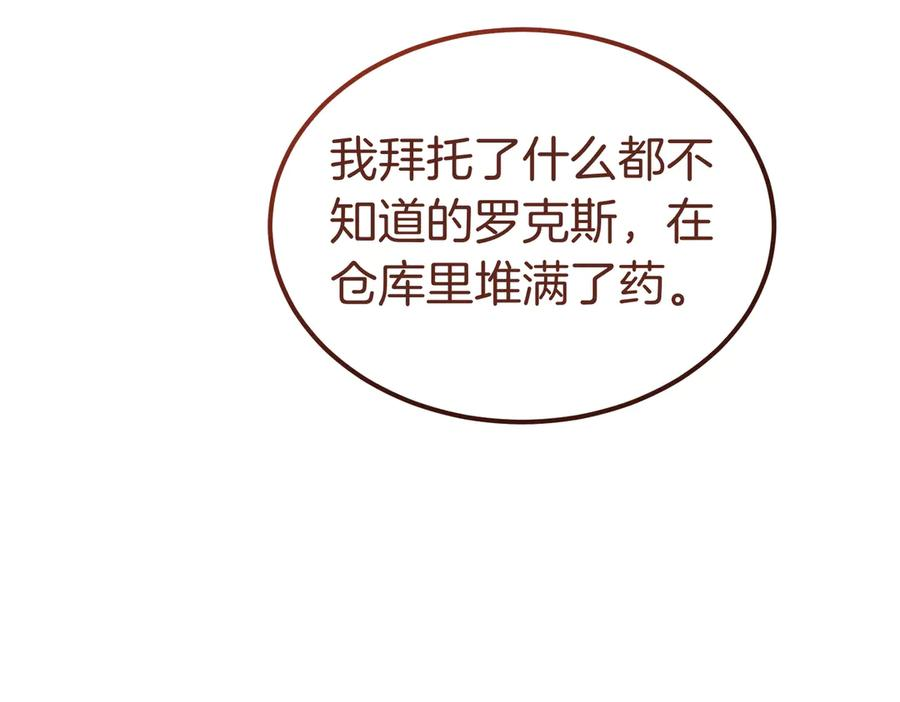 第79话 作为你的共犯 第148页