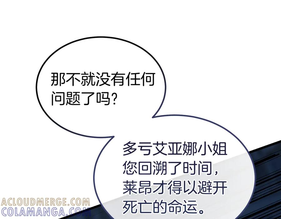 第79话 作为你的共犯 第149页