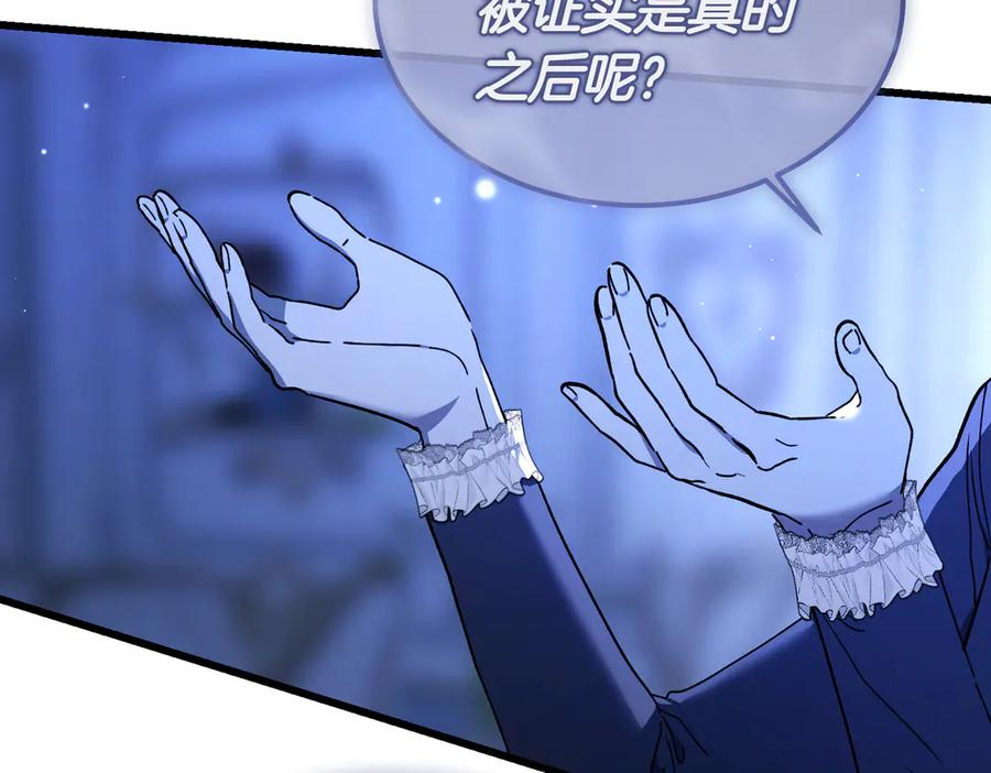 第79话 作为你的共犯 第160页