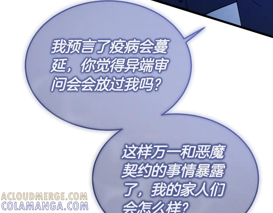 第79话 作为你的共犯 第161页