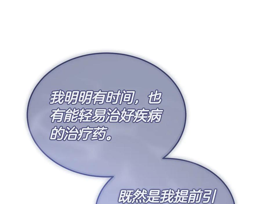第79话 作为你的共犯 第163页