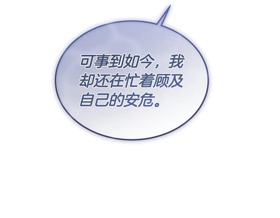 第79话 作为你的共犯 第166页