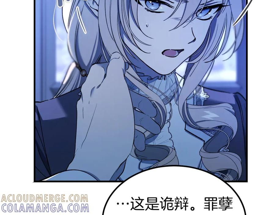 第79话 作为你的共犯 第185页