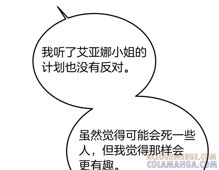 第79话 作为你的共犯 第193页