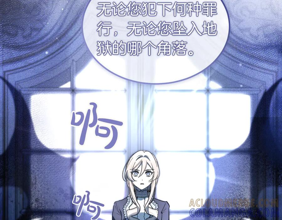 第79话 作为你的共犯 第205页