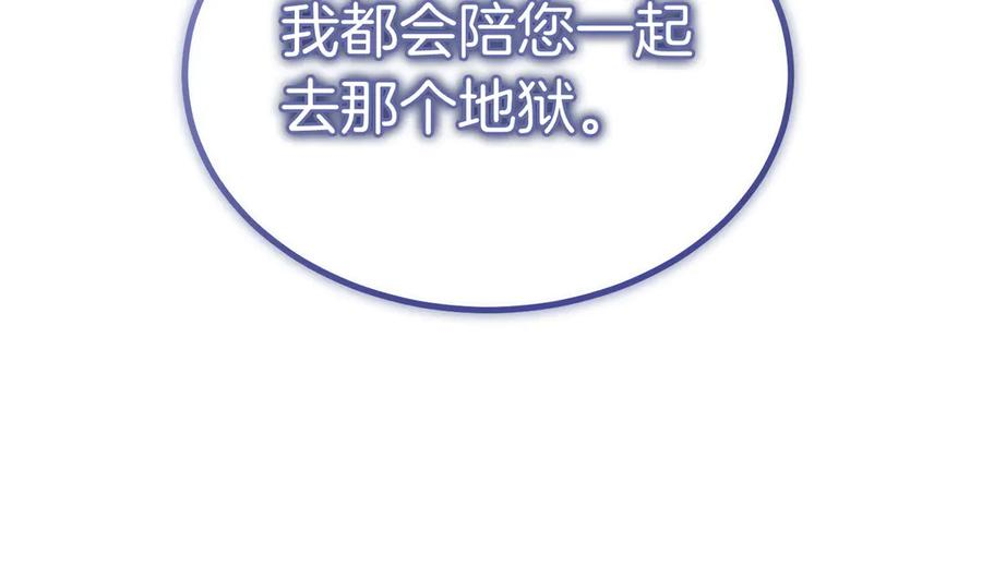 第79话 作为你的共犯 第208页