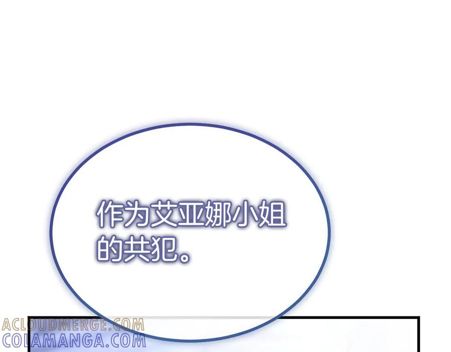第79话 作为你的共犯 第209页