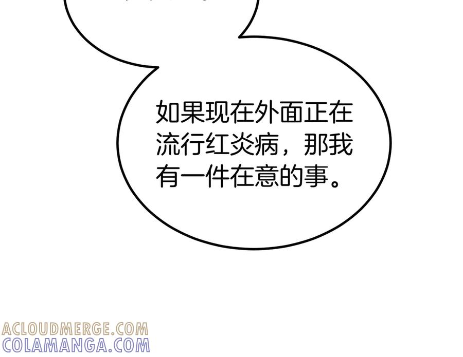 第79话 作为你的共犯 第221页