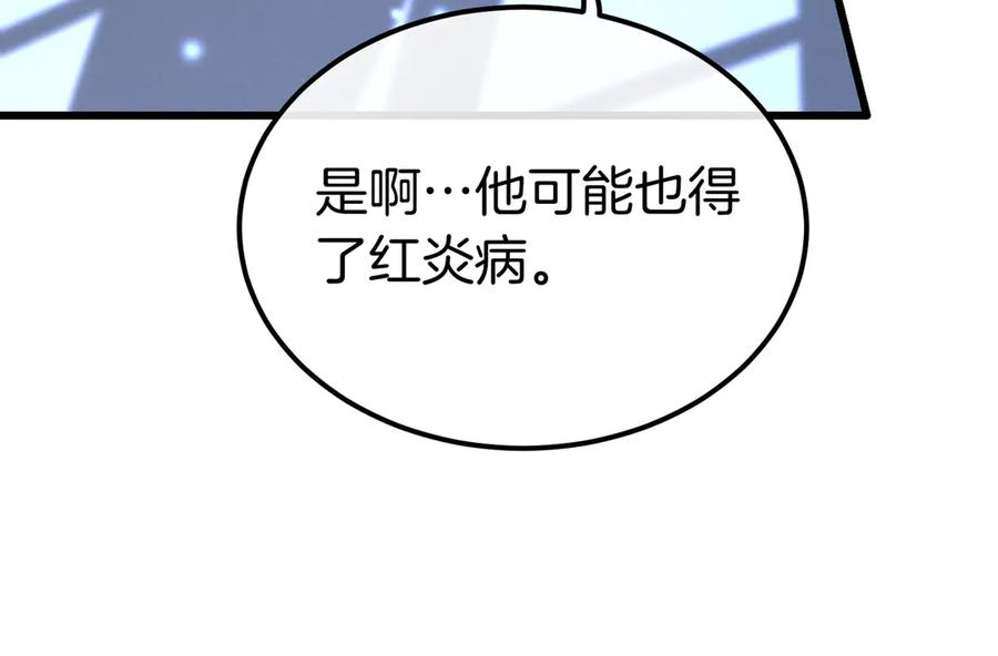 第79话 作为你的共犯 第224页