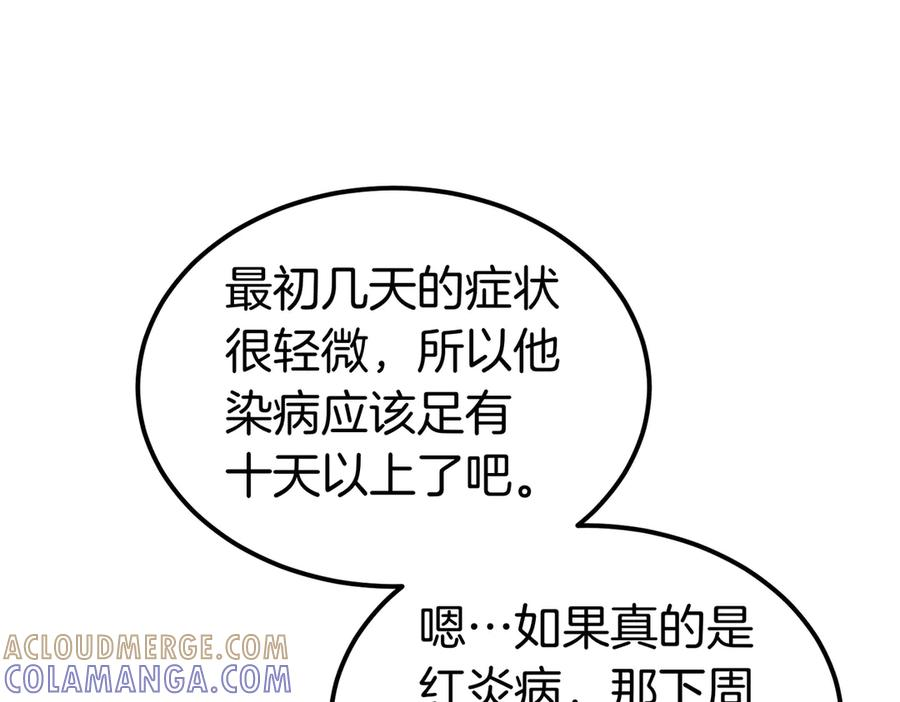 第79话 作为你的共犯 第225页