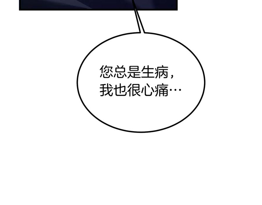 第80话 心痛 第86页
