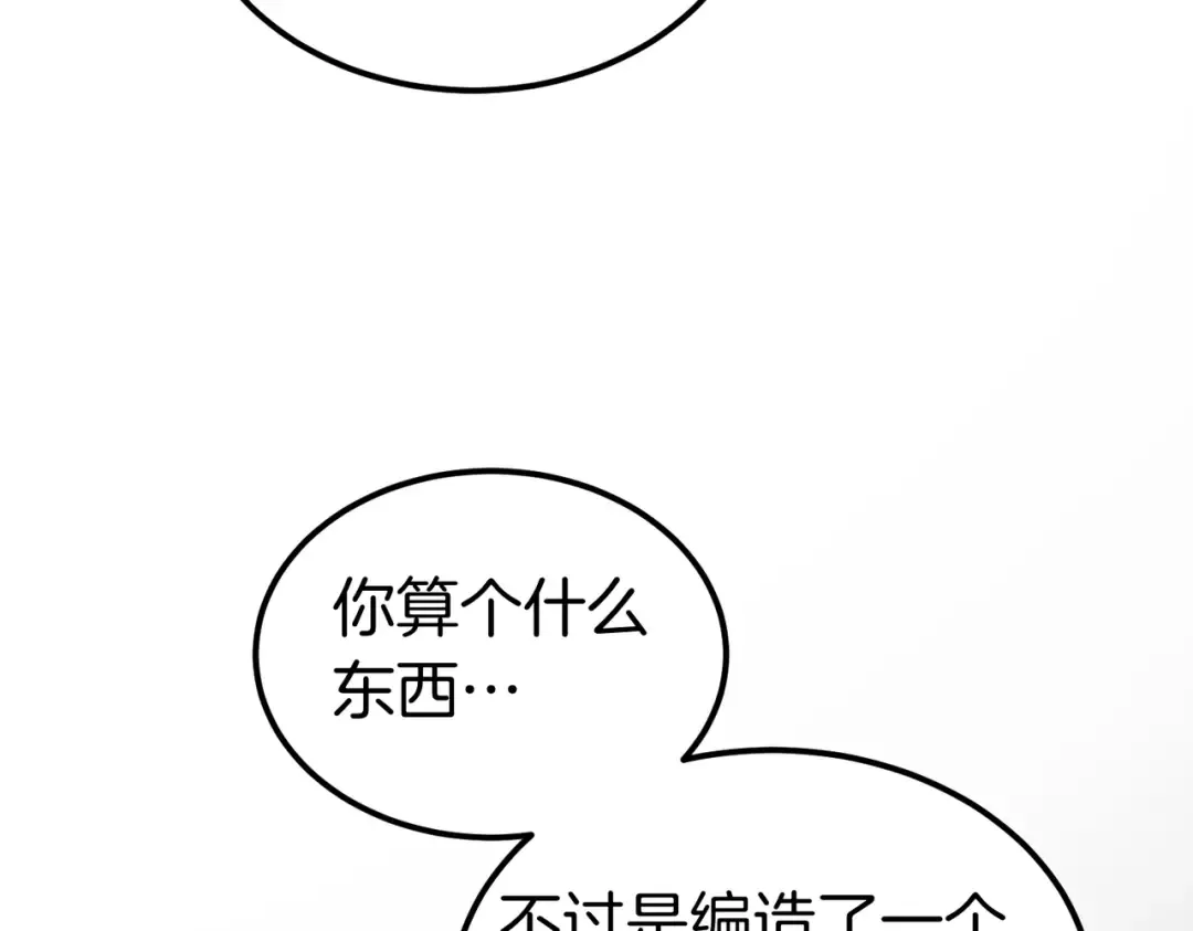 第81话 与恶魔签约 第7页