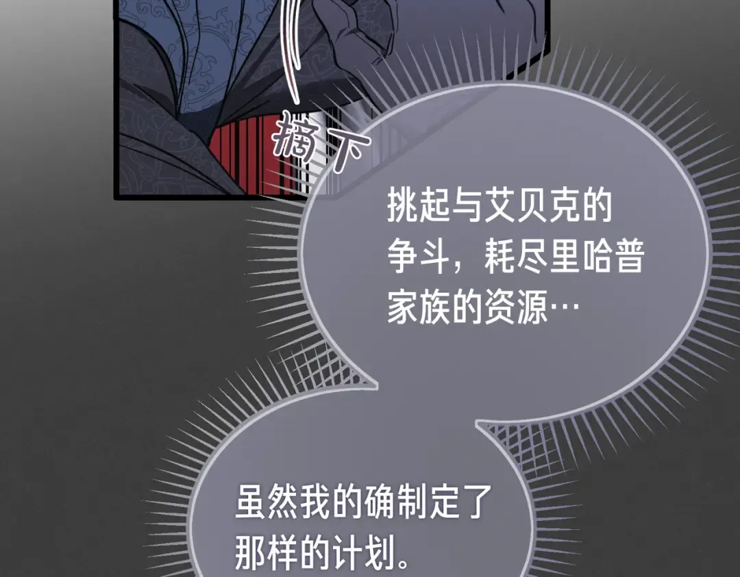 第81话 与恶魔签约 第9页