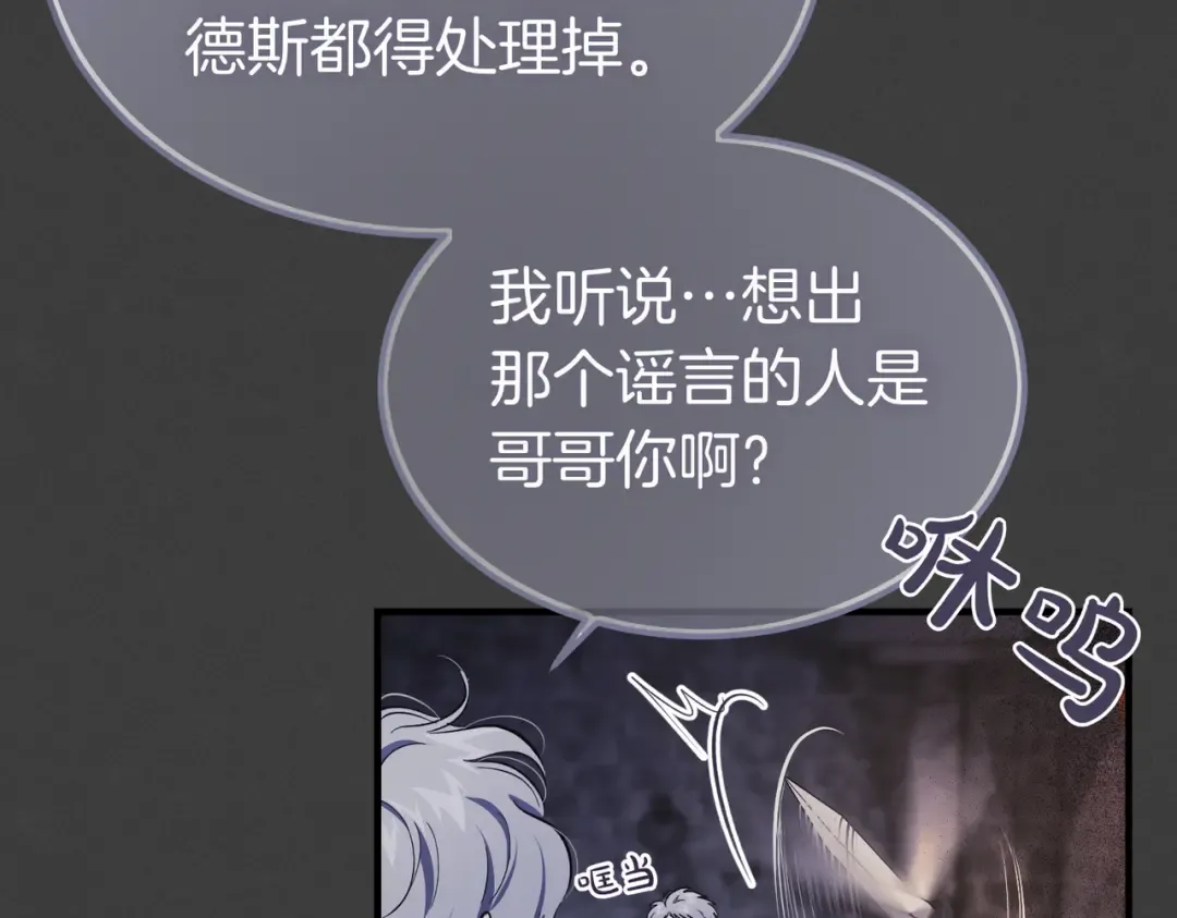 第81话 与恶魔签约 第12页