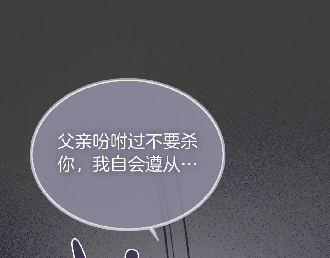 第81话 与恶魔签约 第14页