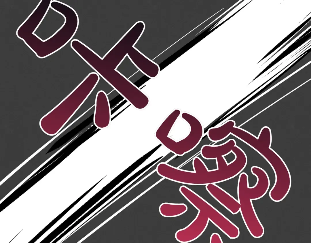 第81话 与恶魔签约 第18页