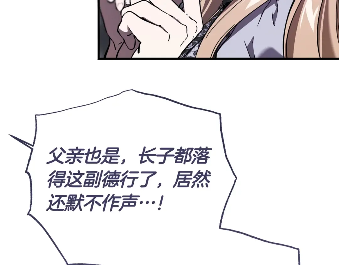 第81话 与恶魔签约 第25页