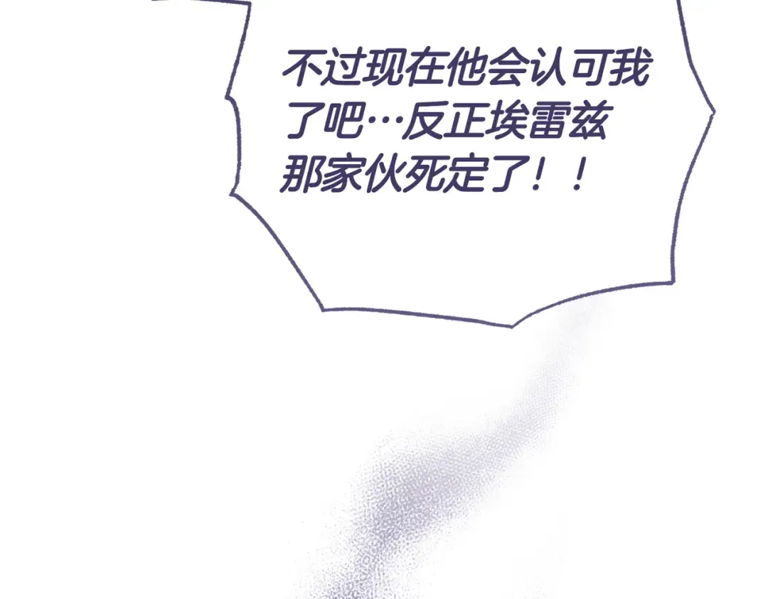 第81话 与恶魔签约 第26页