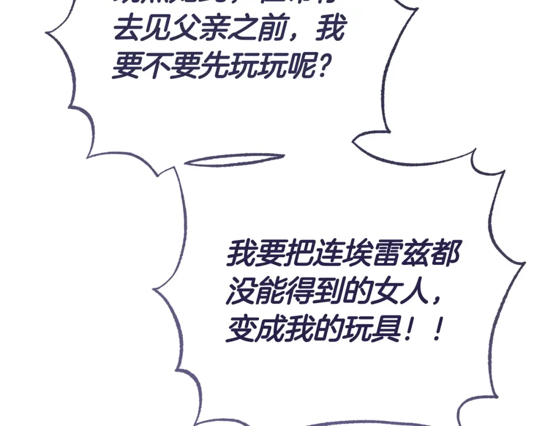 第81话 与恶魔签约 第29页