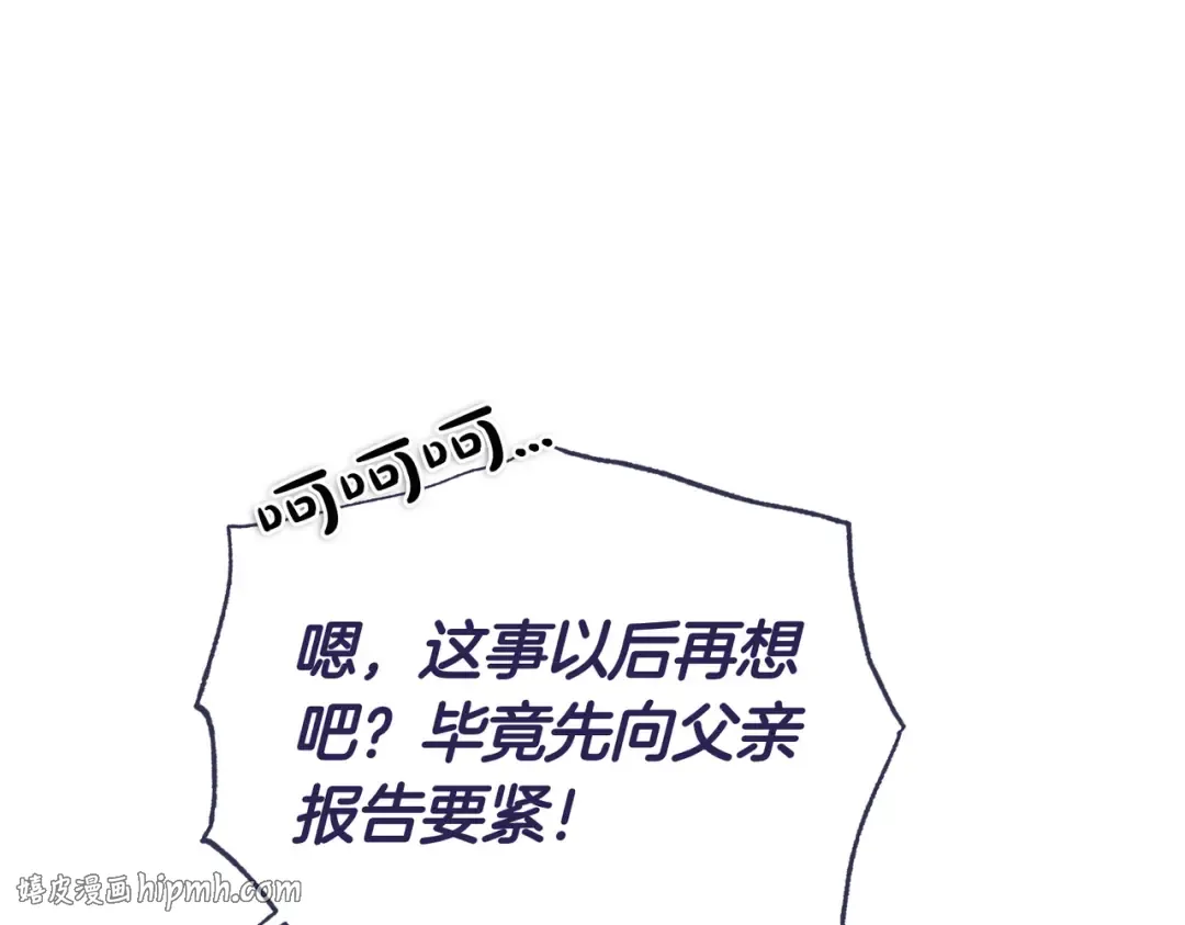 第81话 与恶魔签约 第32页