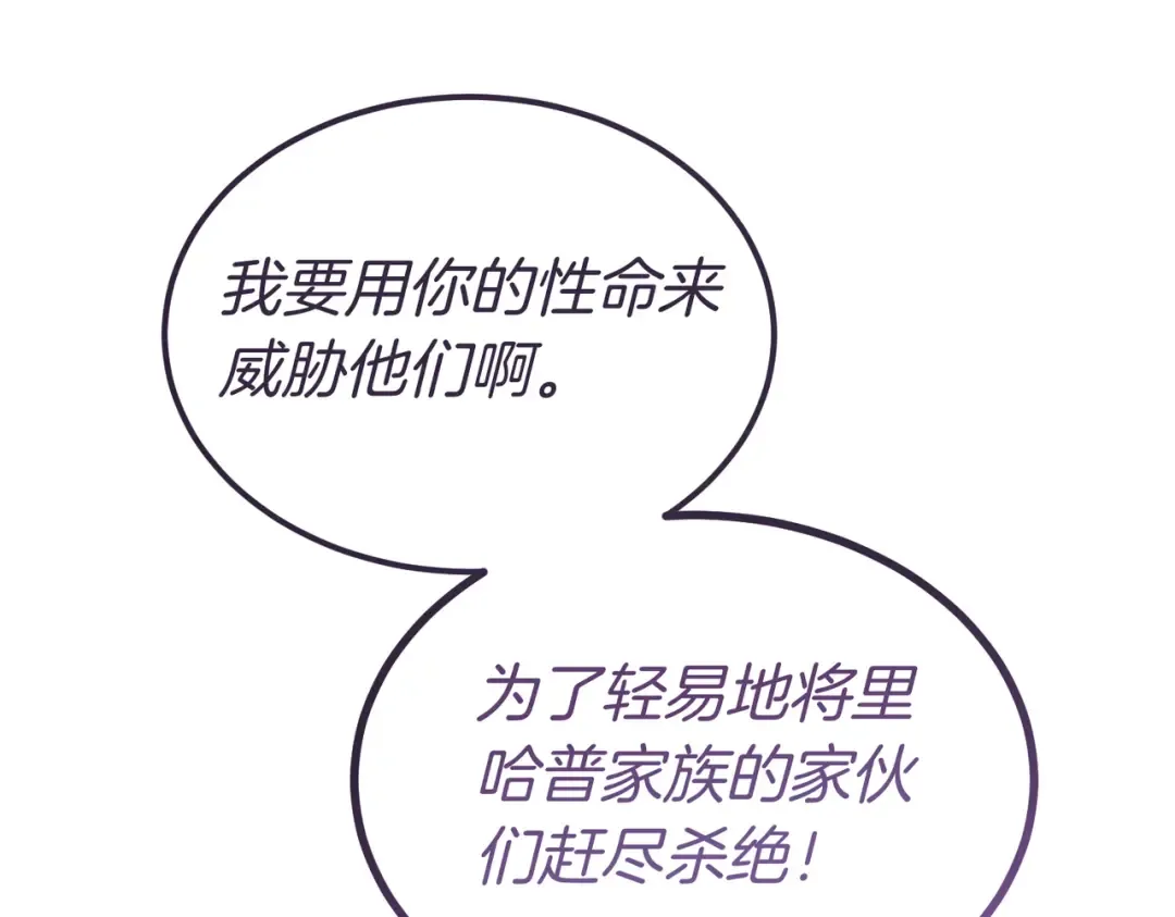 第81话 与恶魔签约 第42页