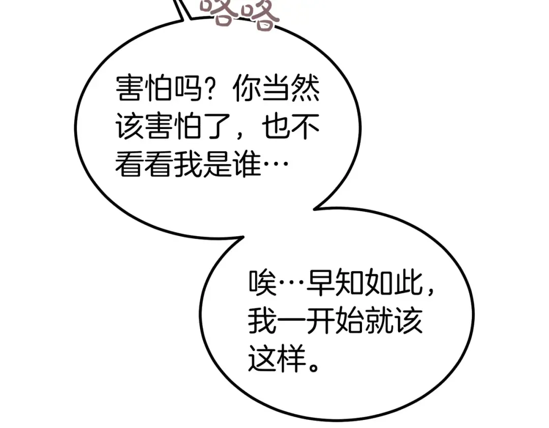 第81话 与恶魔签约 第46页