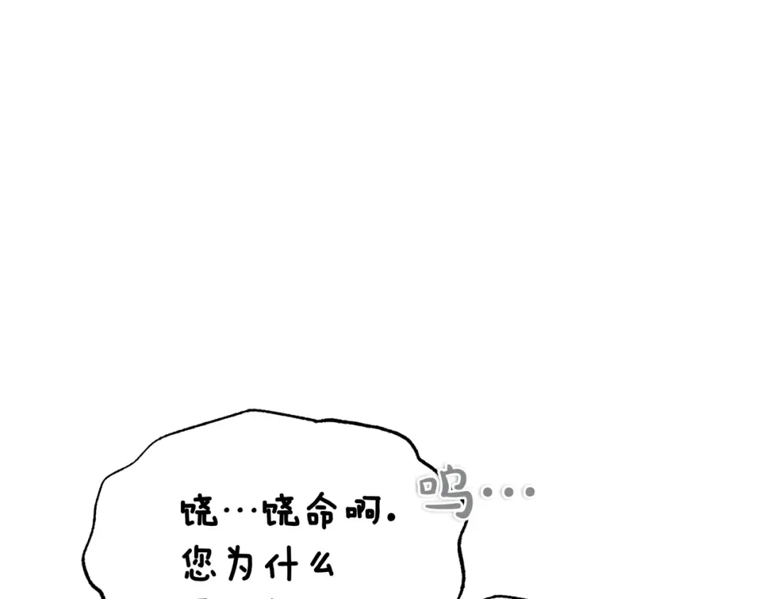 第81话 与恶魔签约 第47页