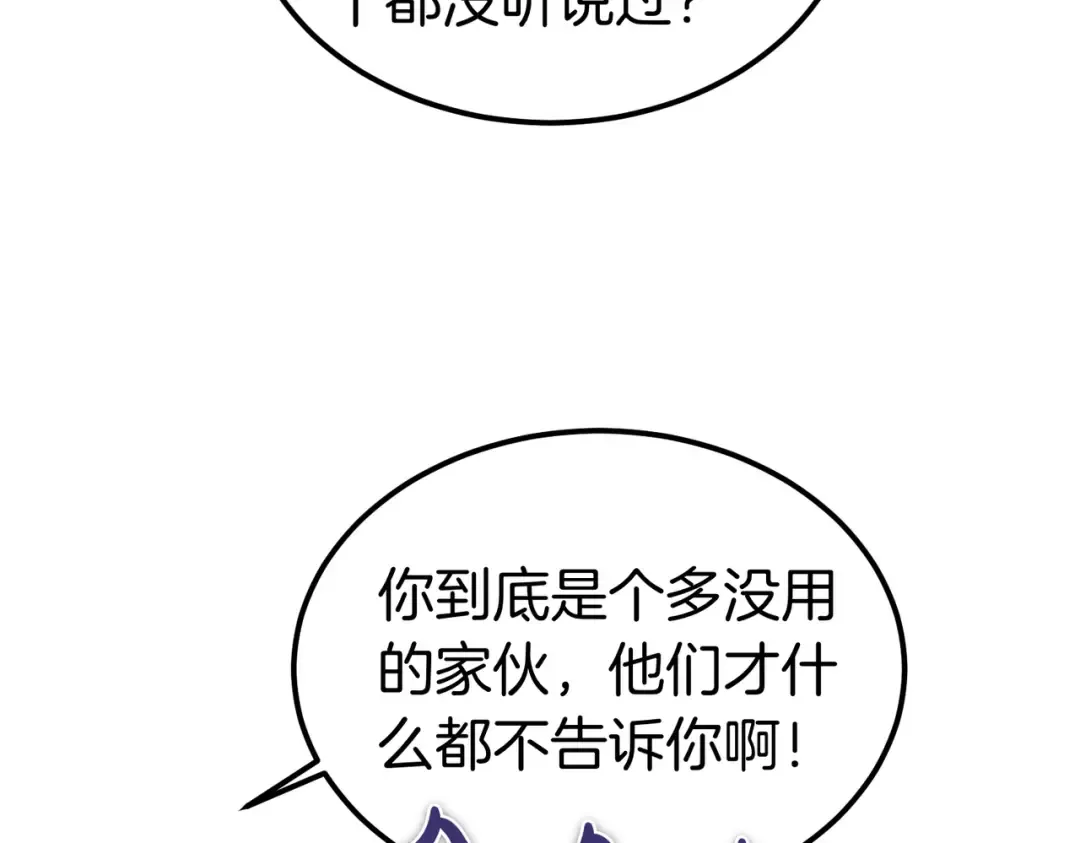 第81话 与恶魔签约 第50页