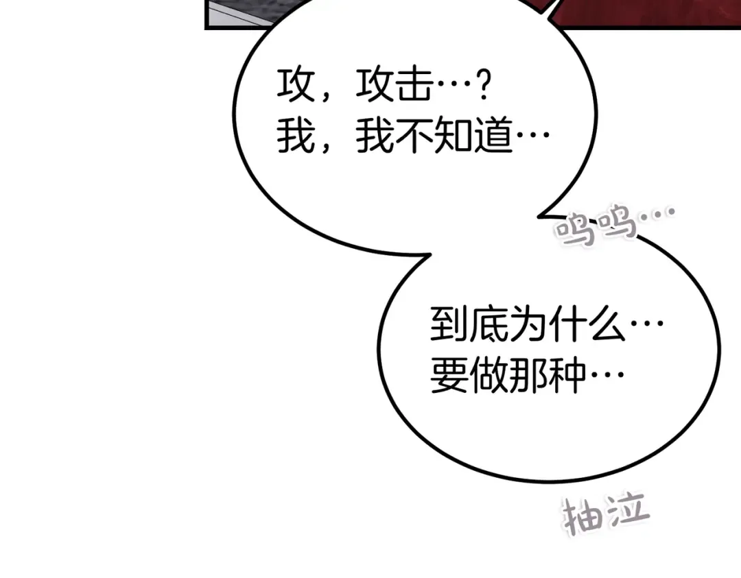 第81话 与恶魔签约 第52页