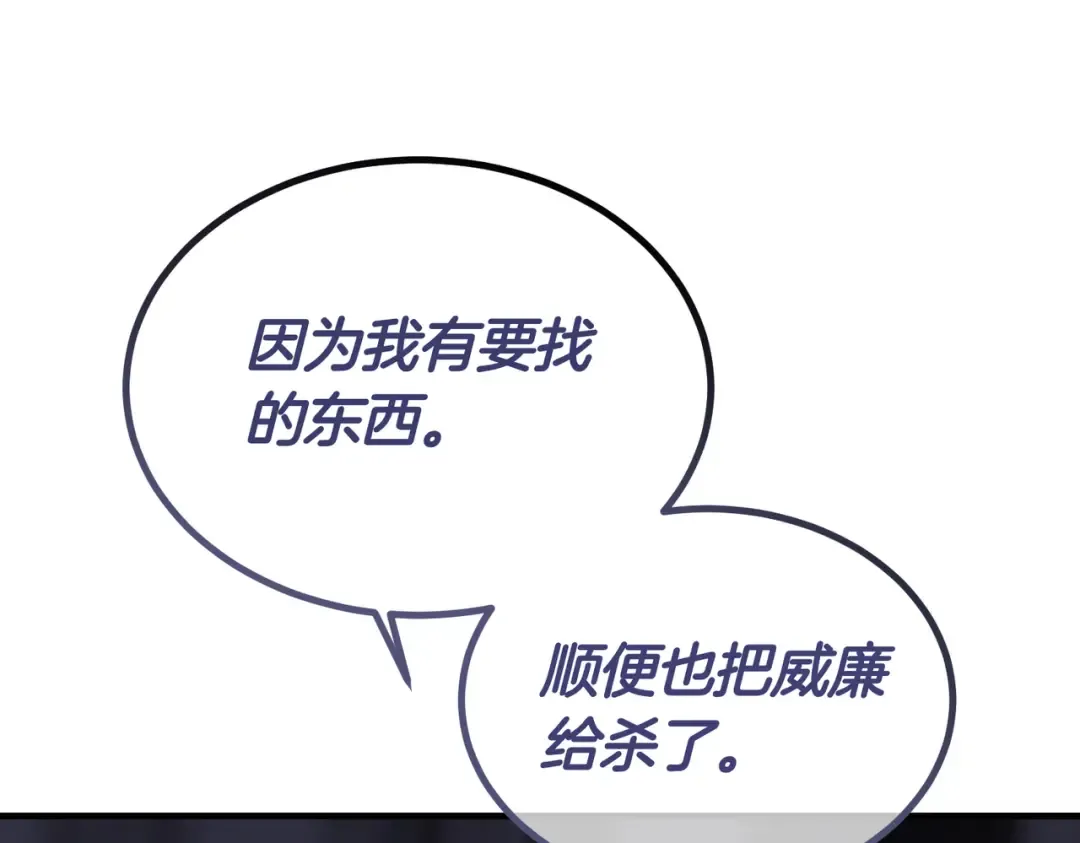 第81话 与恶魔签约 第53页