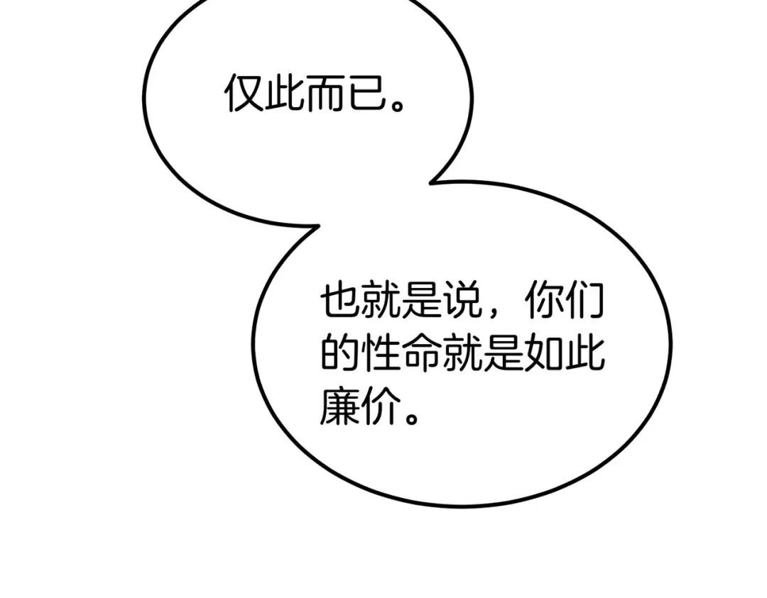 第81话 与恶魔签约 第58页