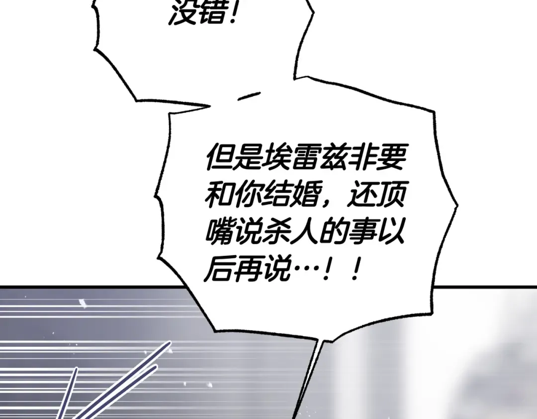 第81话 与恶魔签约 第61页