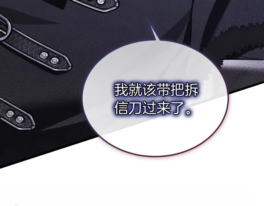 第81话 与恶魔签约 第75页