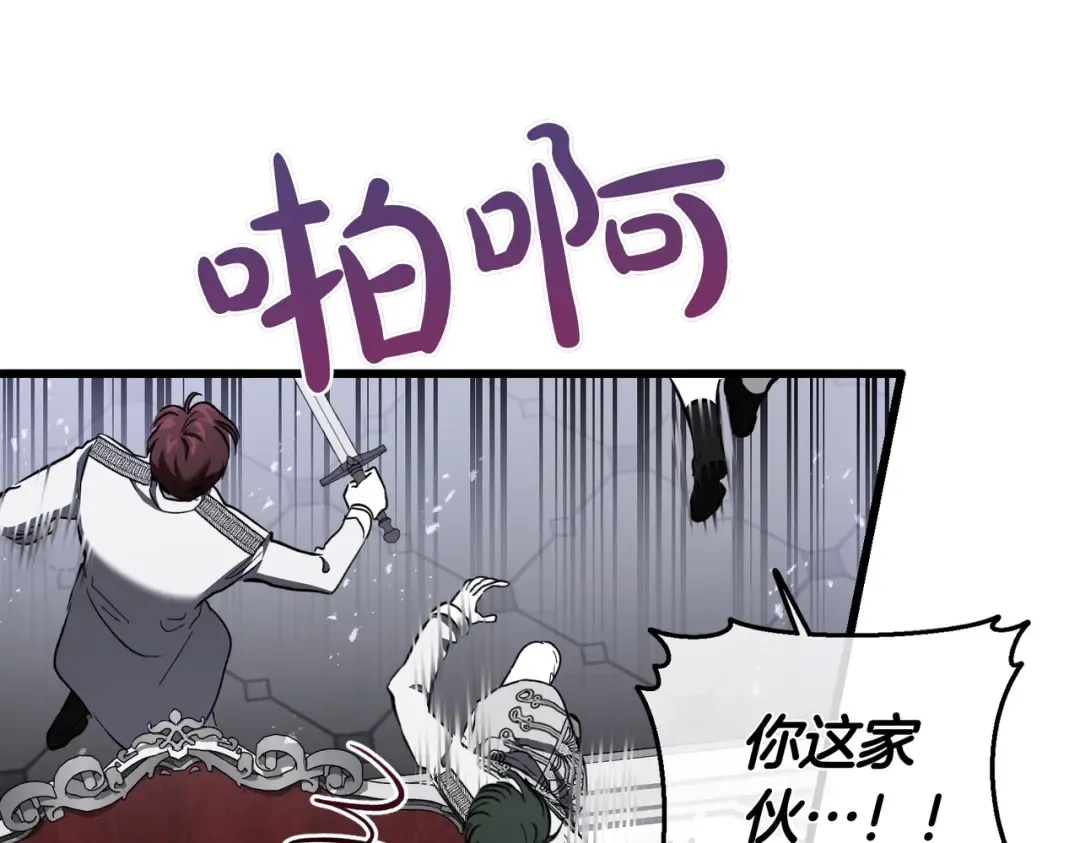 第81话 与恶魔签约 第79页