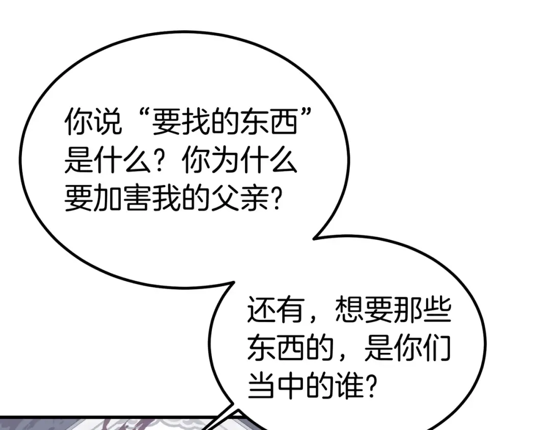 第81话 与恶魔签约 第105页