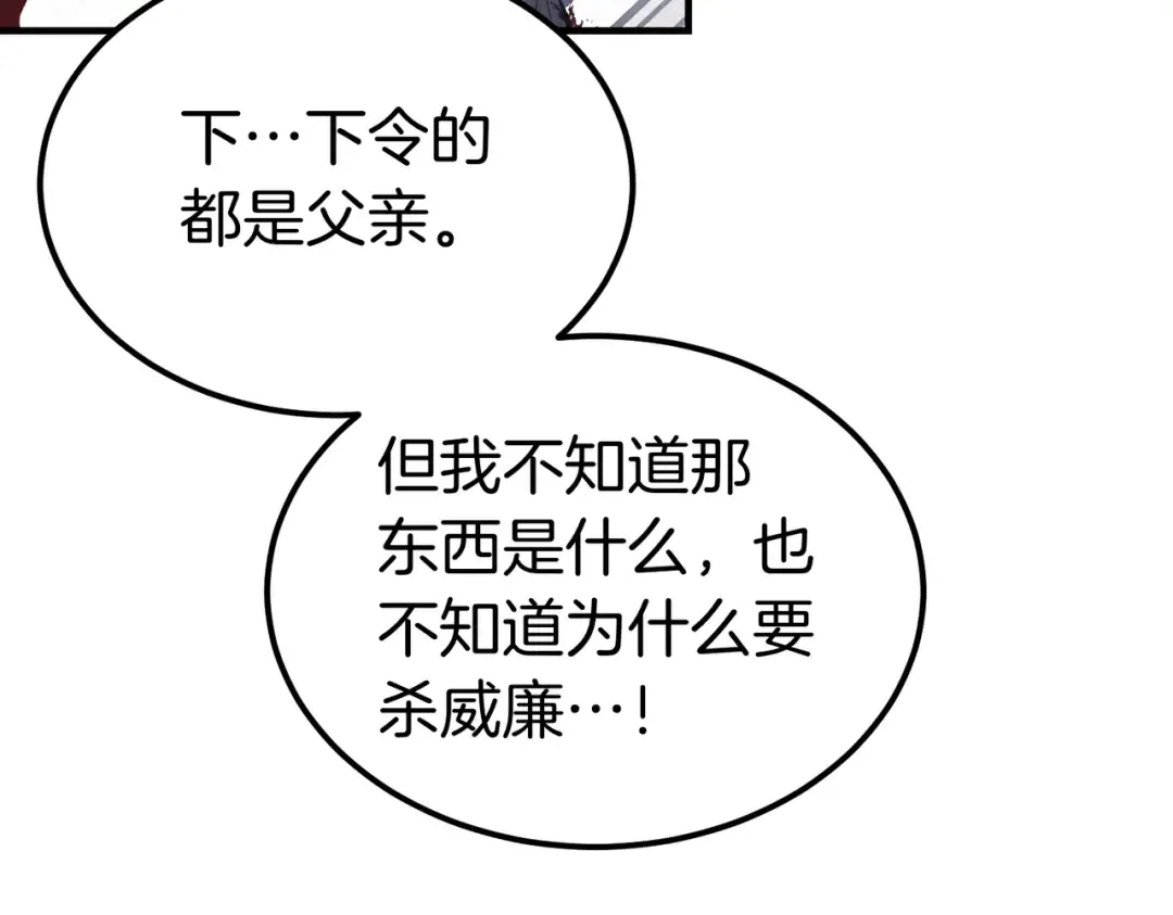 第81话 与恶魔签约 第107页