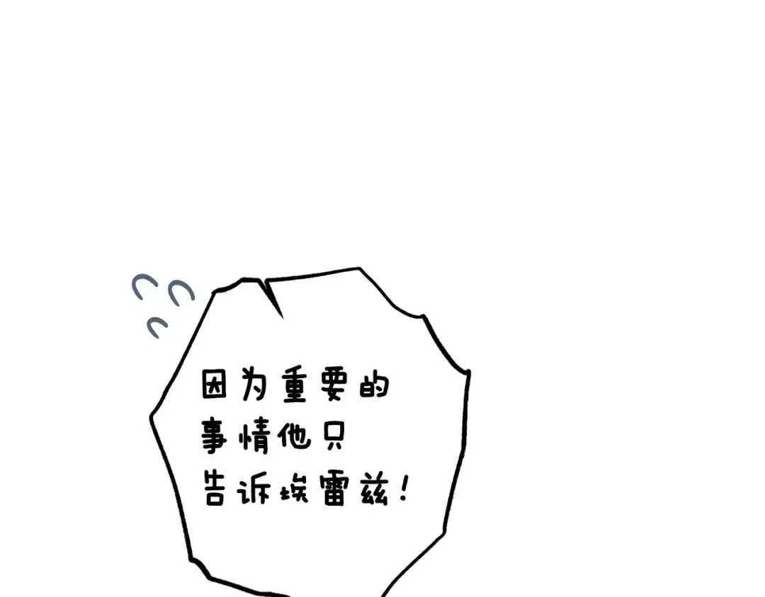 第81话 与恶魔签约 第108页