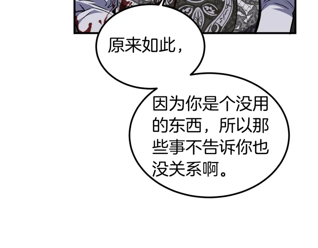 第81话 与恶魔签约 第110页