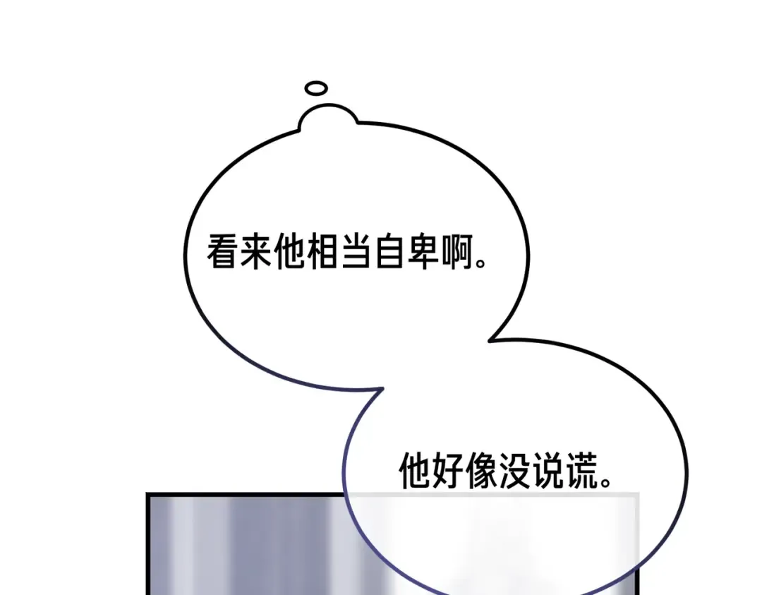 第81话 与恶魔签约 第111页