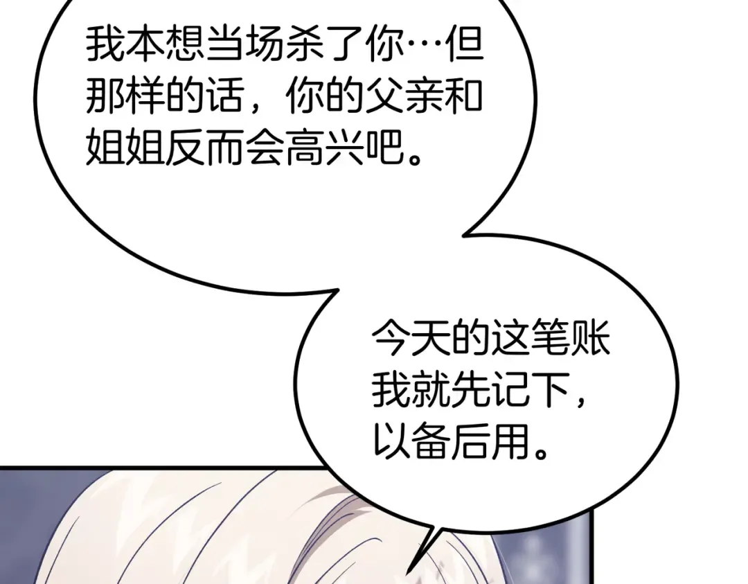 第81话 与恶魔签约 第114页