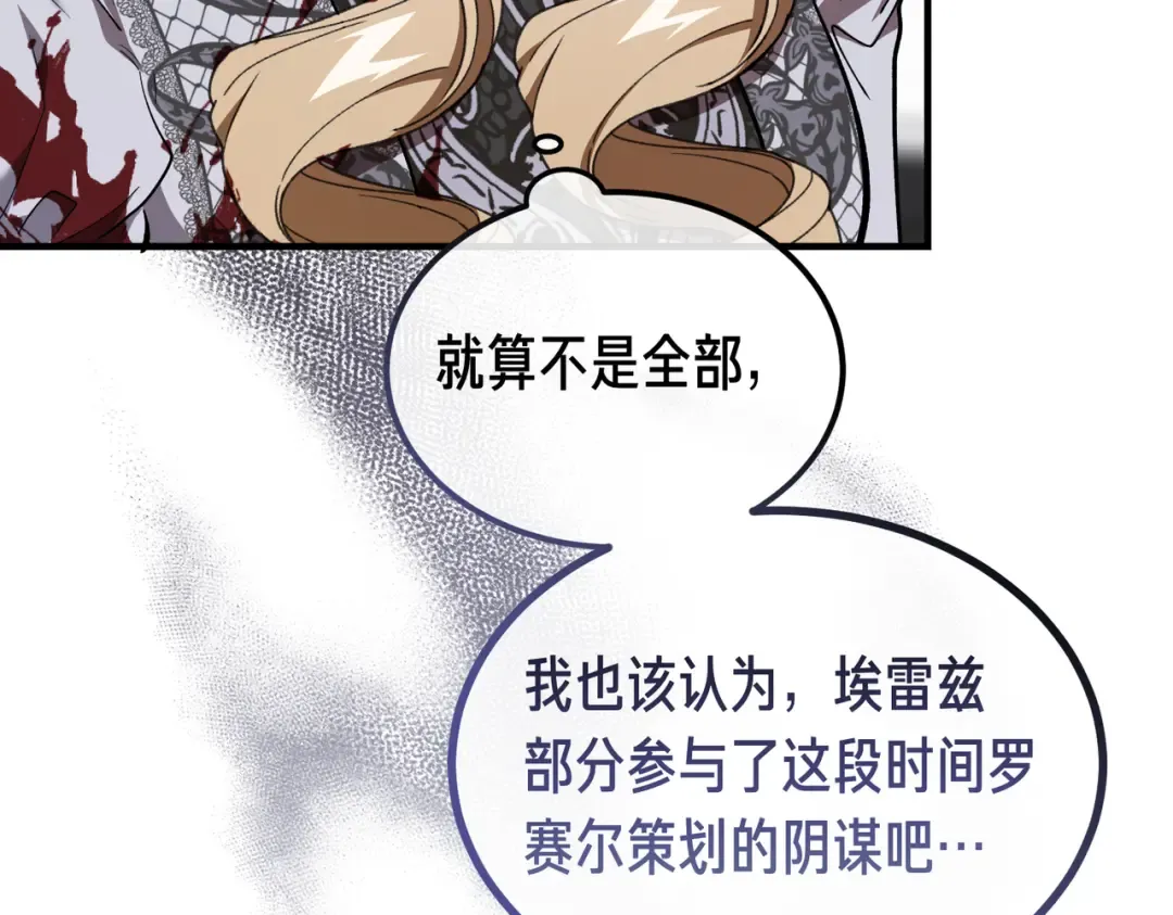 第81话 与恶魔签约 第116页