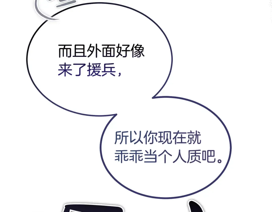 第81话 与恶魔签约 第118页
